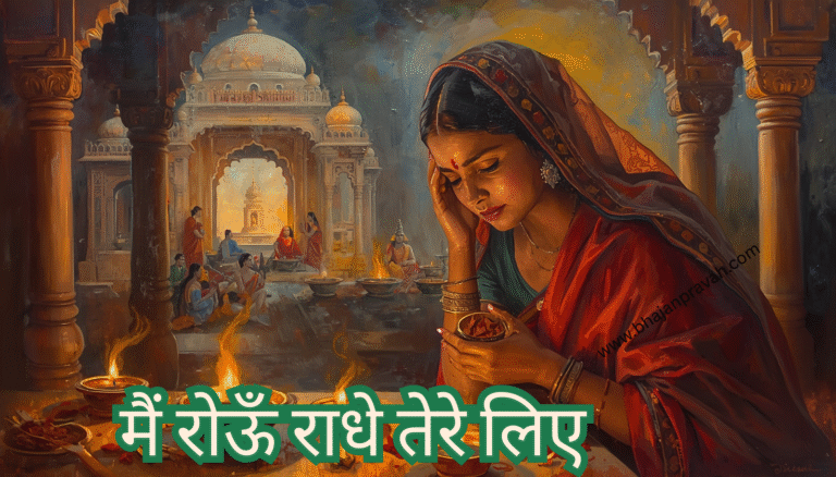 main roun radhe tere liye