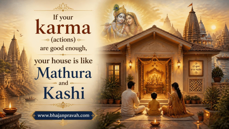 karm agar ache hain to ghar hin mathura kashi hai