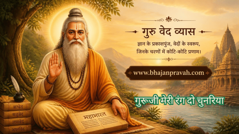 गुरूजी मेरी रंग दो चुनरिया