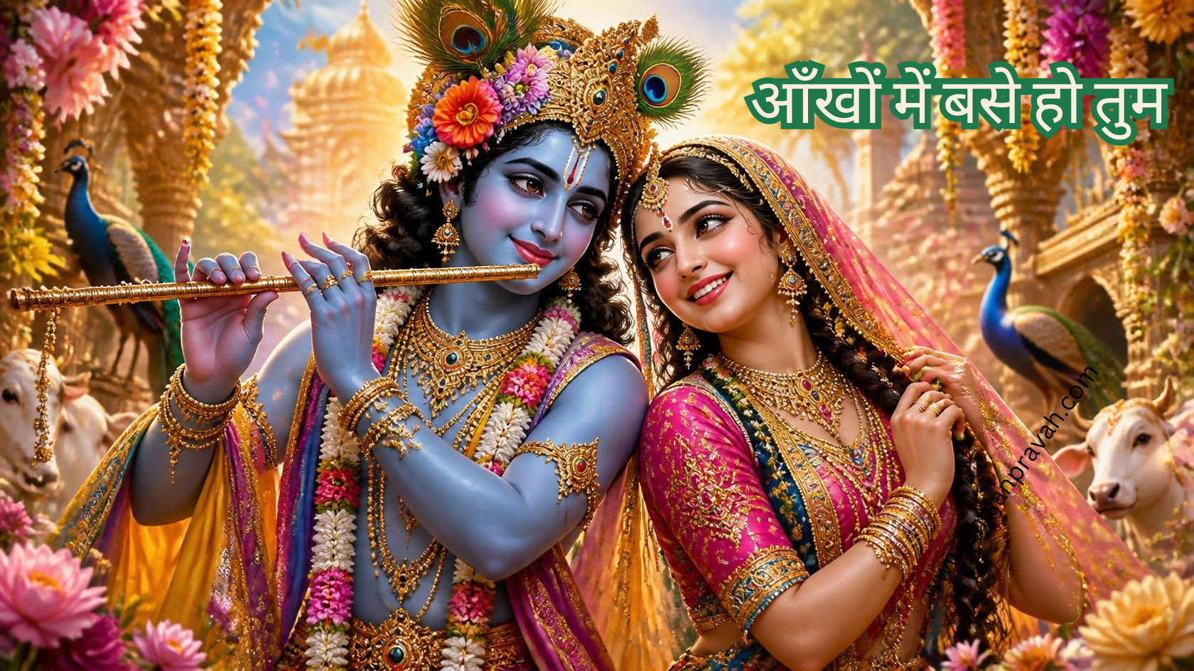 आँखों में बसे हो तुम