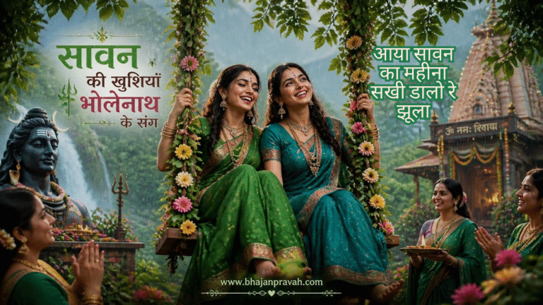 आया सावन का महीना सखी डालो रे झूला