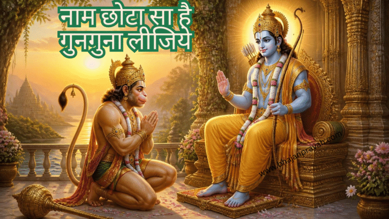 naam chota sa hai gunguna lijiye