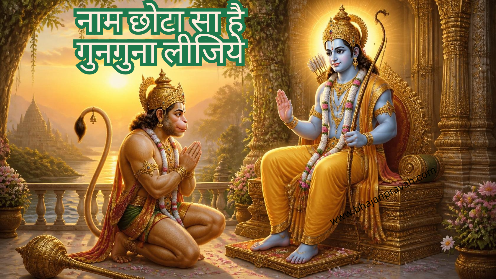 naam chota sa hai gunguna lijiye