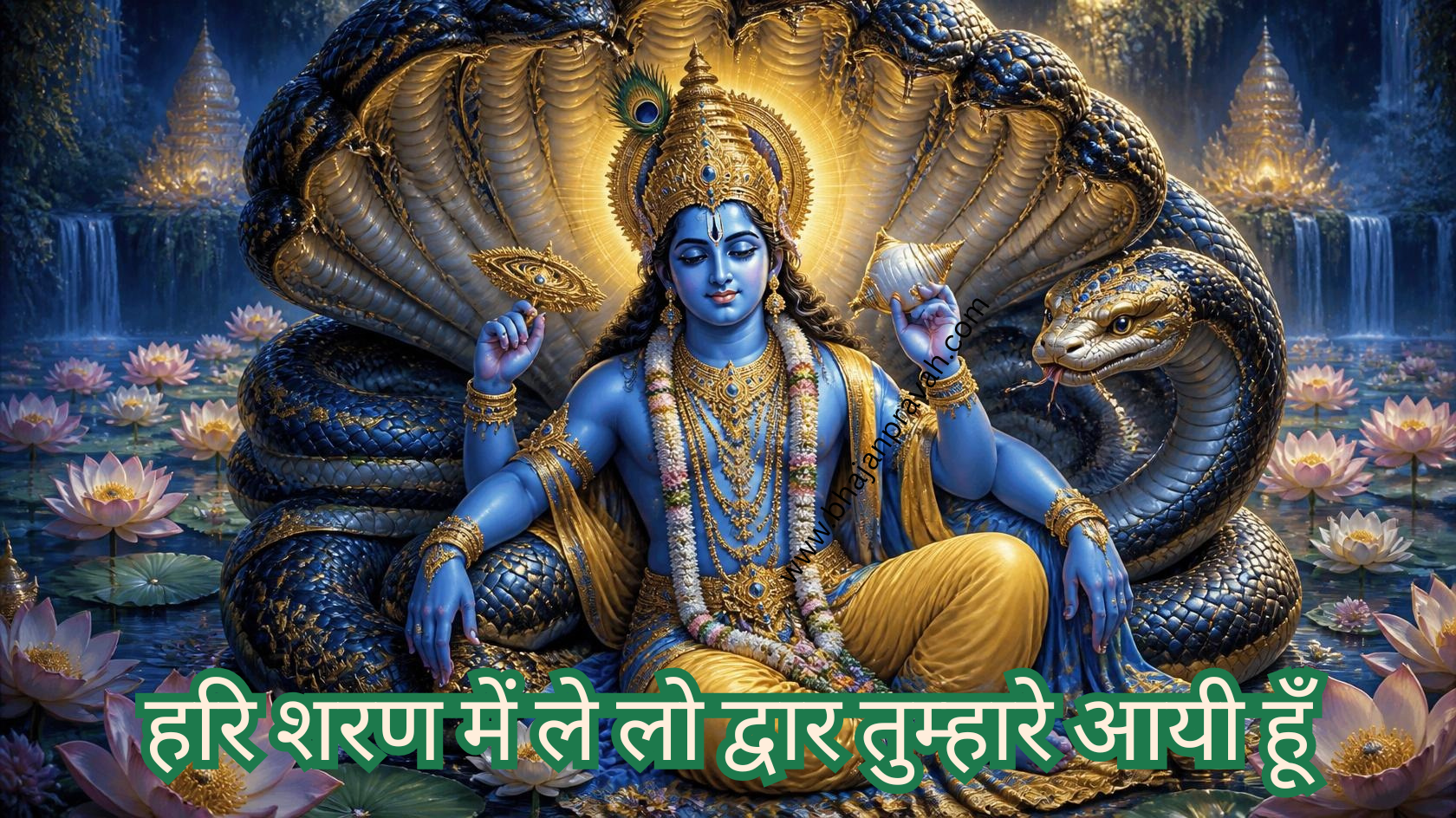हरि शरण में ले लो द्वार तुम्हारे आयी हूँ