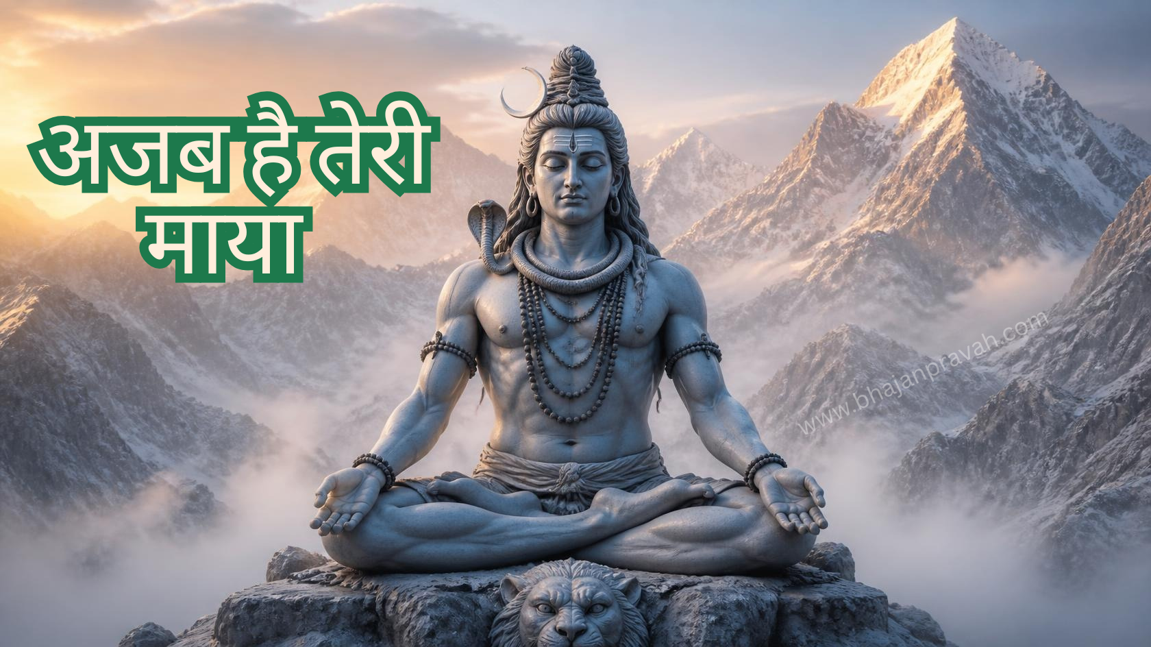 अजब है तेरी माया