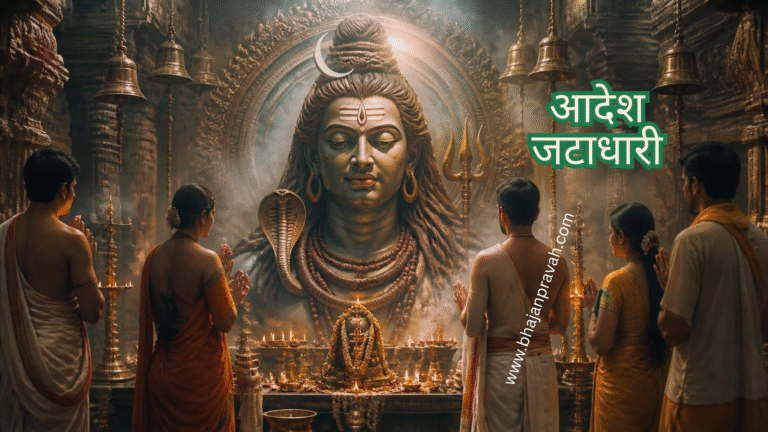 आदेश जटाधारी