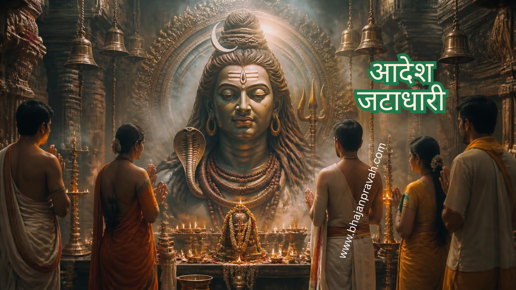 आदेश जटाधारी