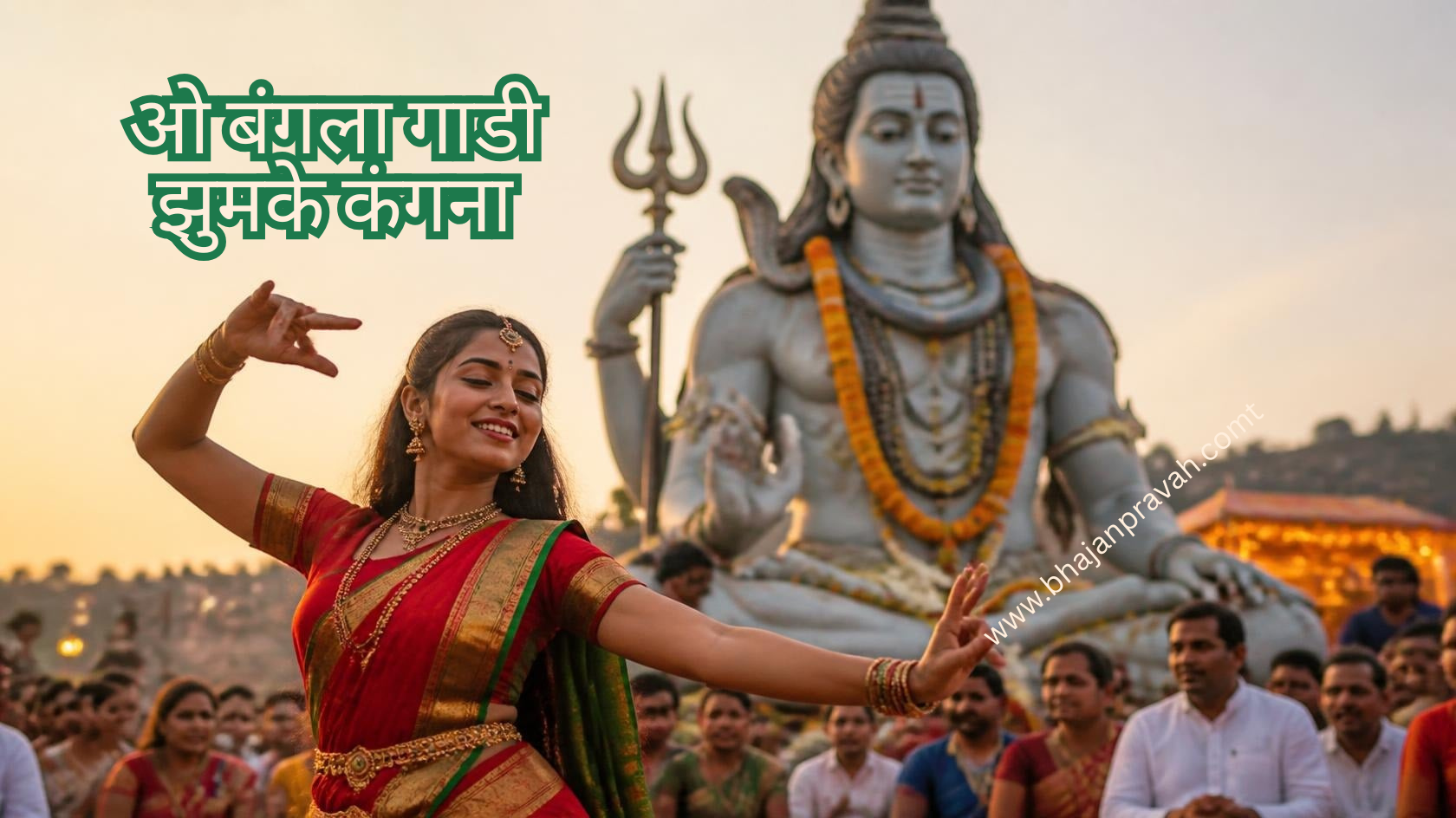 ओ बंगला गाडी झुमके कंगना