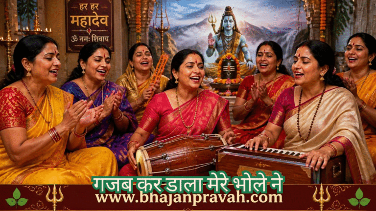 गजब कर डाला मेरे भोले ने