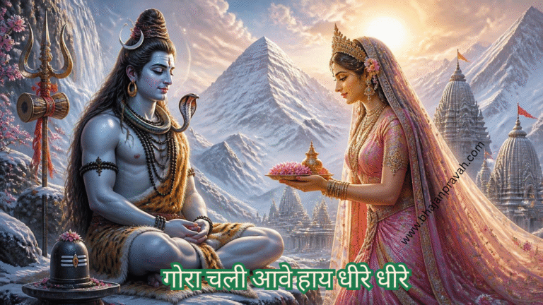 गोरा चली आवे हाय धीरे धीरे