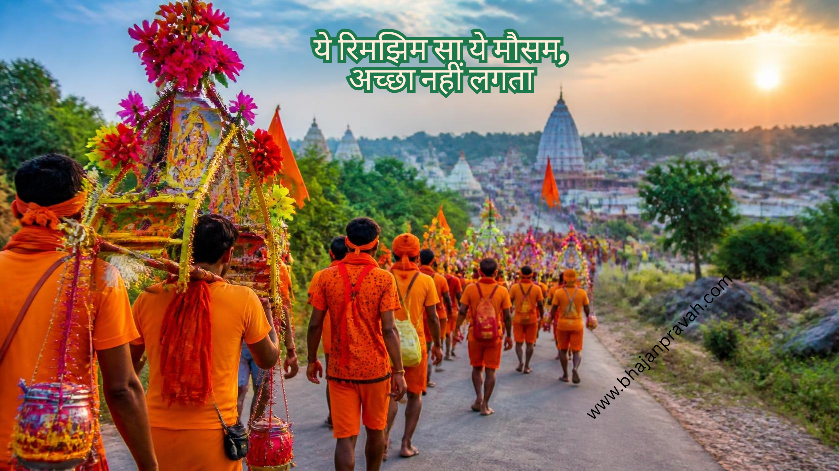 ये रिमझिम सा ये मौसम, अच्छा नहीं लगता