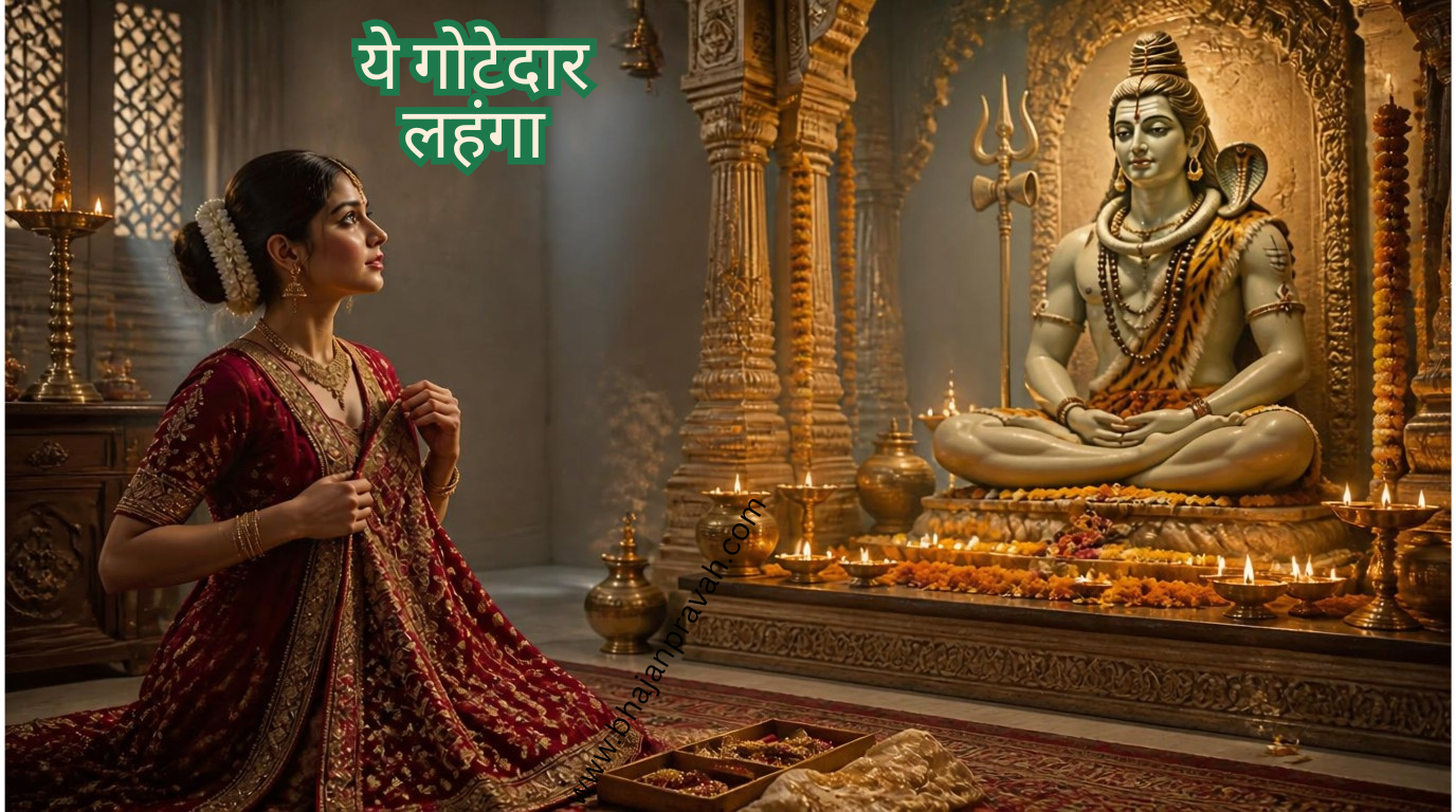 ये गोटेदार लहंगा