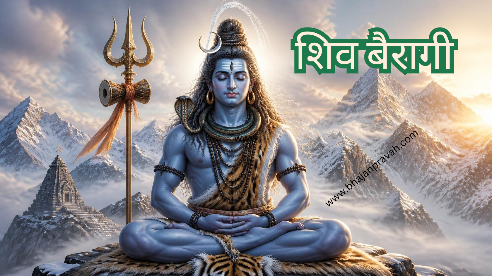 शिव बैरागी