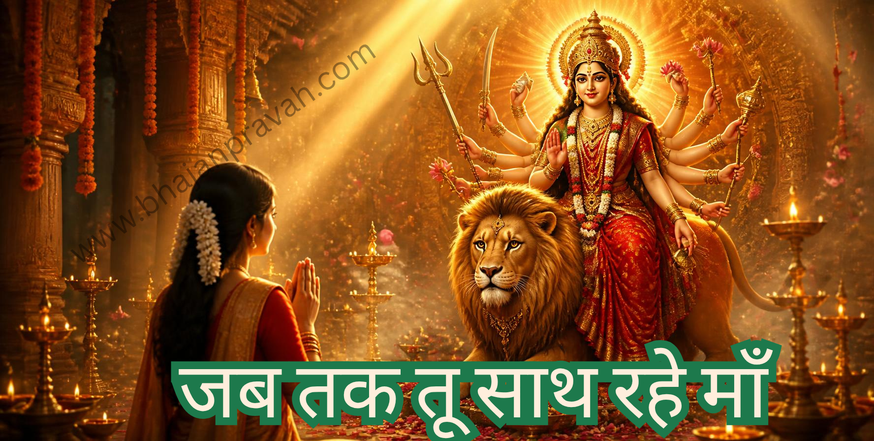 जब तक तू साथ रहे माँ