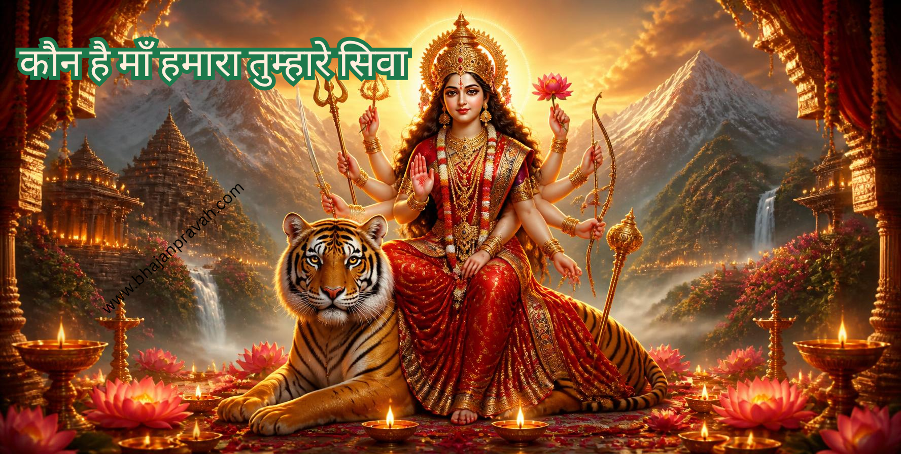 कौन है माँ हमारा तुम्हारे सिवा,