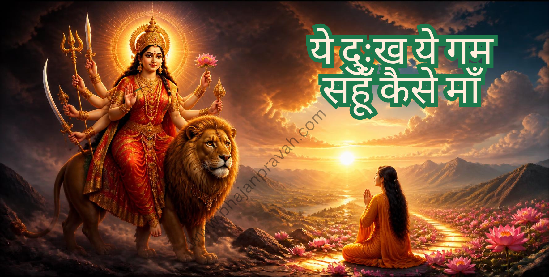 ये दुःख ये गम सहूँ कैसे माँ