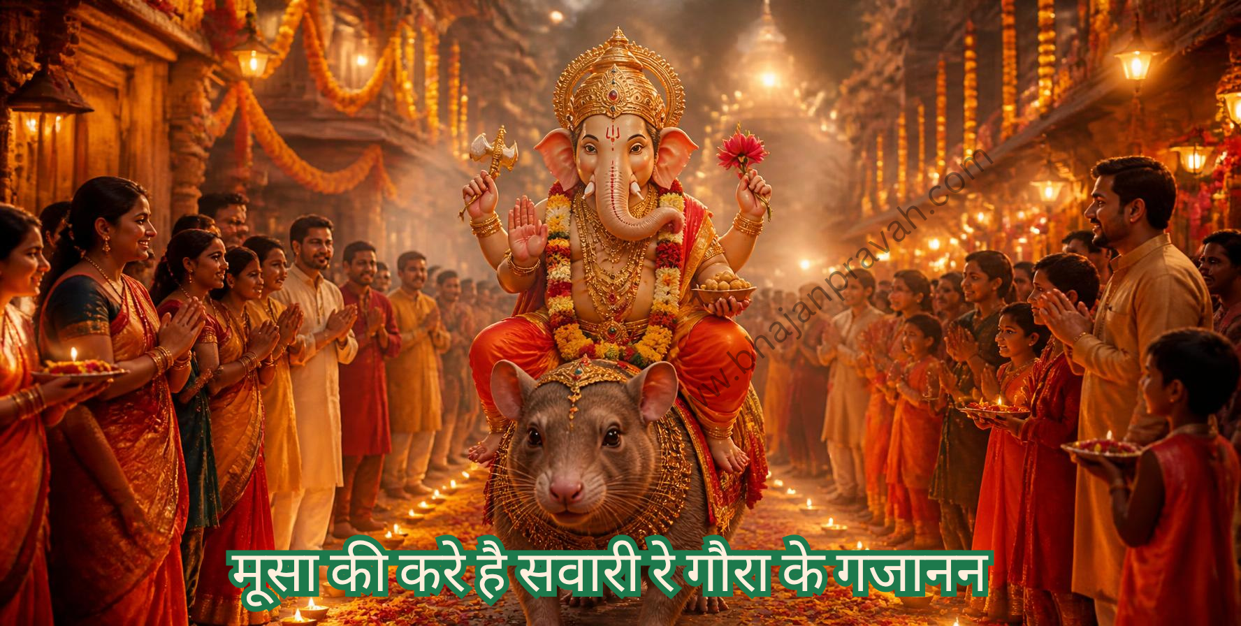 मूसा की करे है सवारी रे गौरा के गजानन