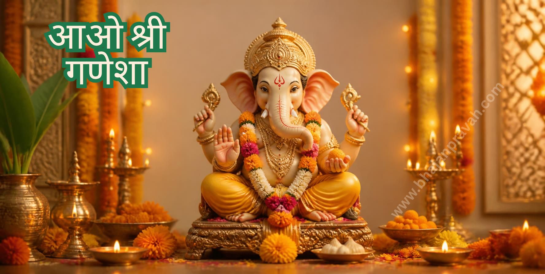 आओ श्री गणेशा