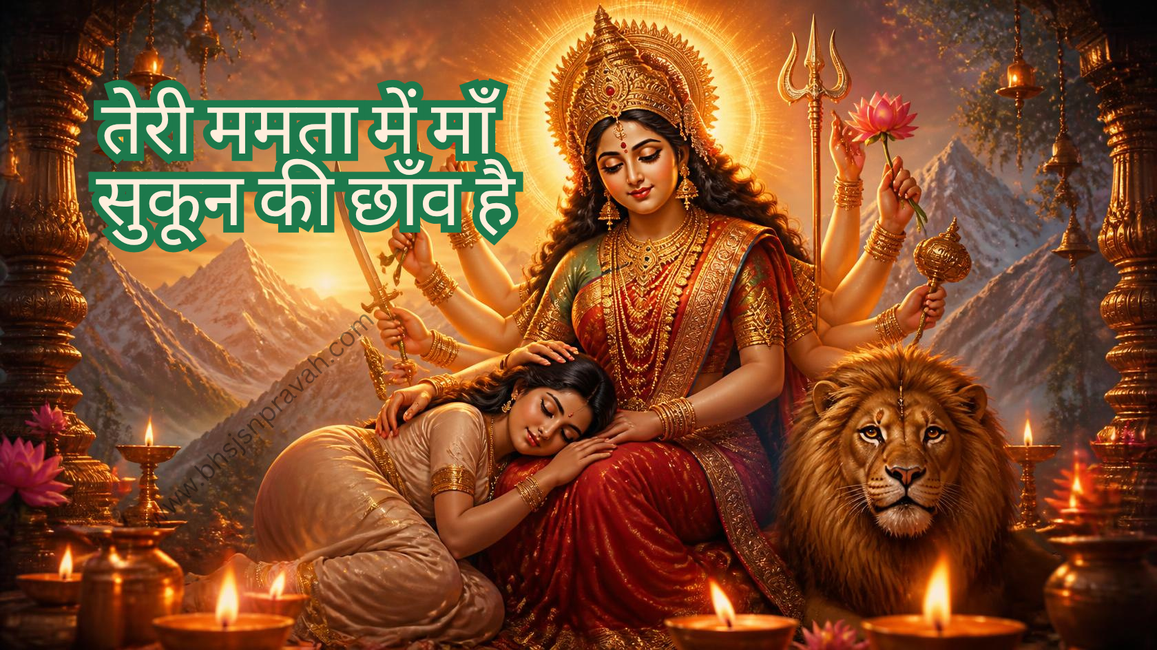 तेरी ममता में माँ सुकून की छाँव है
