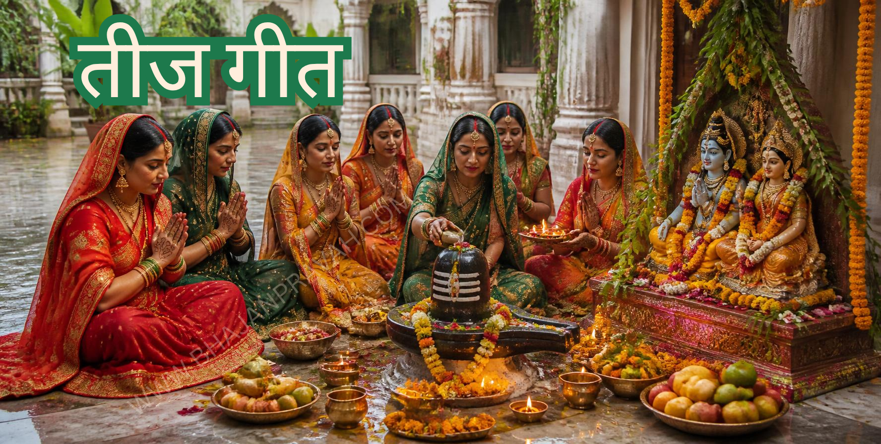 तीज गीत