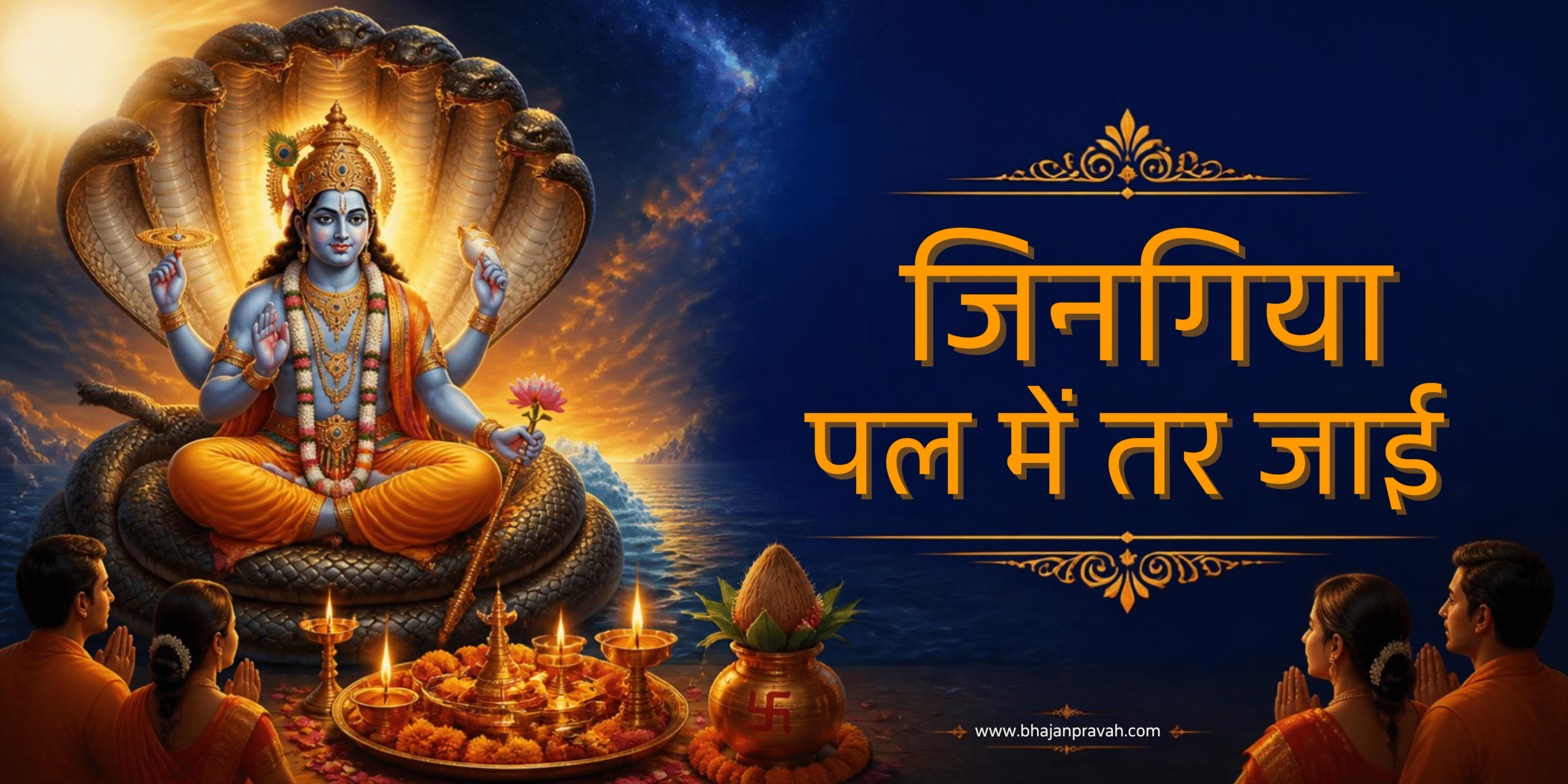 जिनगिया पल में तर जाई