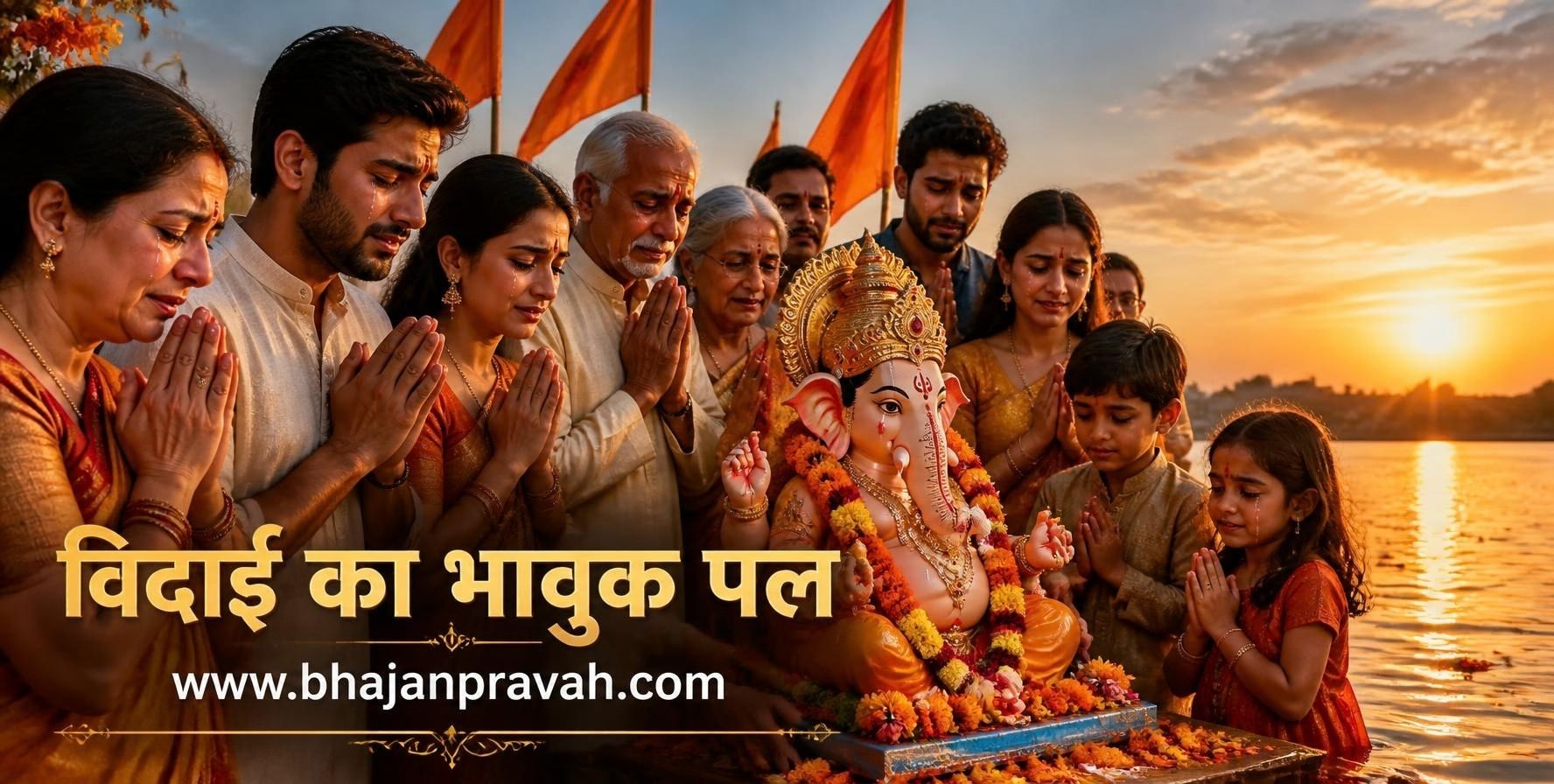 विदाई का भावुक पल