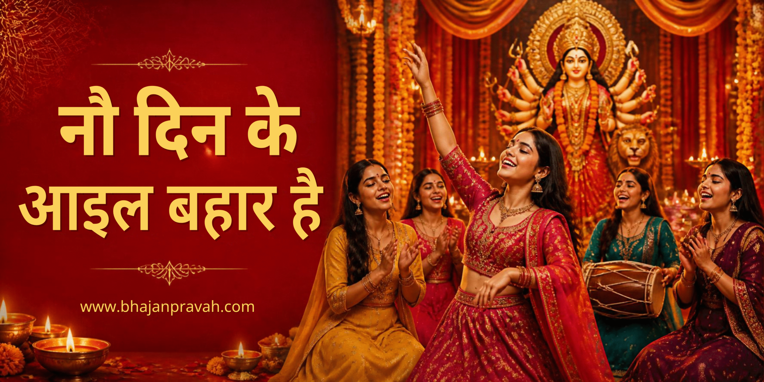 साजन माई के दरबार है